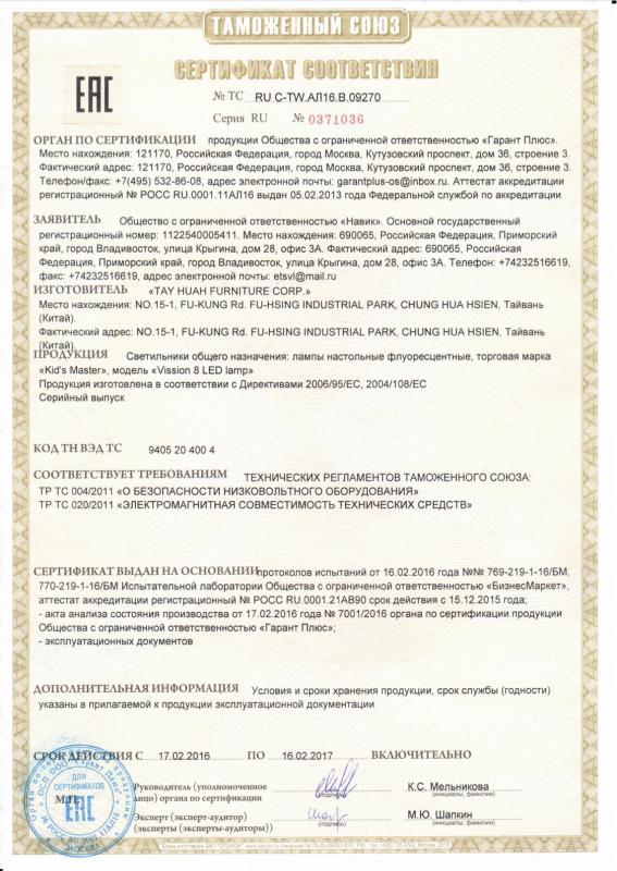 Сертификат соответствия светильники Kidsmaster