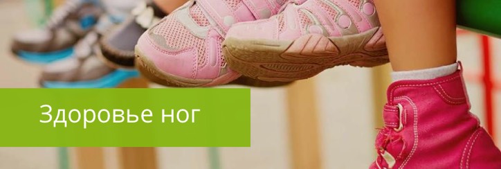 Здоровье ног