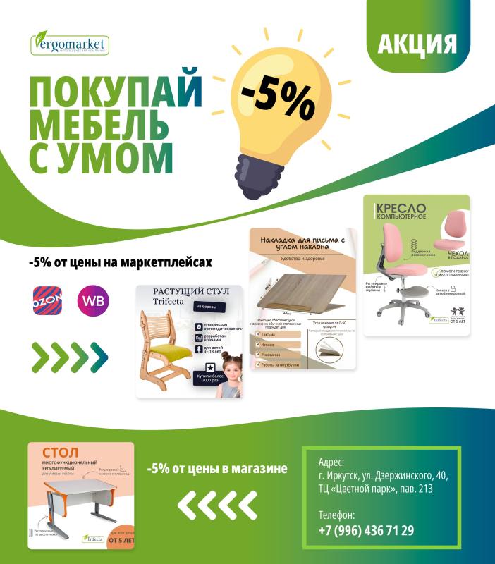 Покупай с умом: -5% от цены на маркетплейсах!